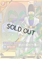 パイクーハン(パラレル)【UC☆】{FB09-088}