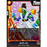 パイクーハン【UC】{FB09-089}