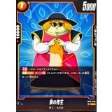 東の界王【C】{FB09-090}