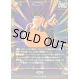 〔状態A-〕ベクウ【SR】{FB09-091}