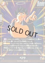 〔状態A-〕ベクウ【SR】{FB09-091}