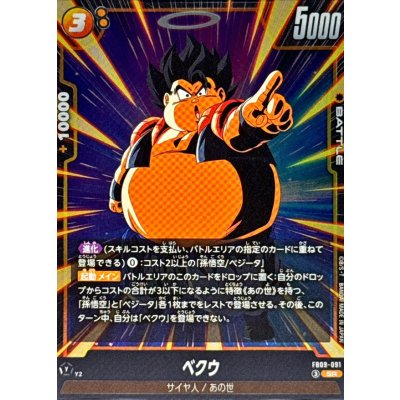 画像1: ベクウ【SR】{FB09-091}