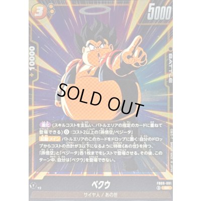 画像1: 〔状態A-〕ベクウ【SR】{FB09-091}