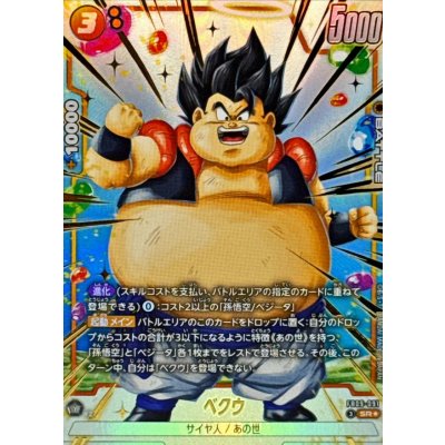 画像1: ベクウ(パラレル)【SR☆】{FB09-091}