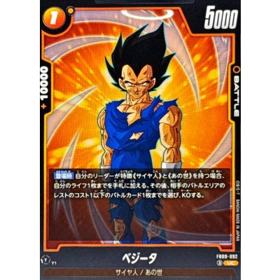 画像1: ベジータ【UC】{FB09-092}