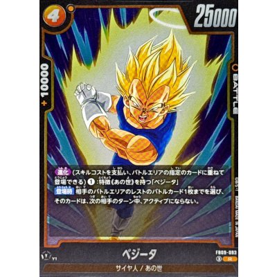 画像1: ベジータ【R】{FB09-093}