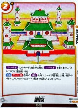 閻魔宮【UC】{FB09-095}