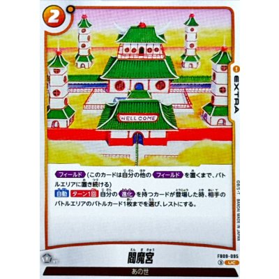 画像1: 閻魔宮【UC】{FB09-095}