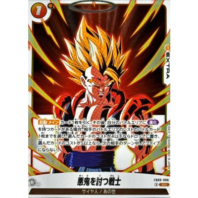 画像1: 悪鬼を討つ戦士【SR】{FB09-096}