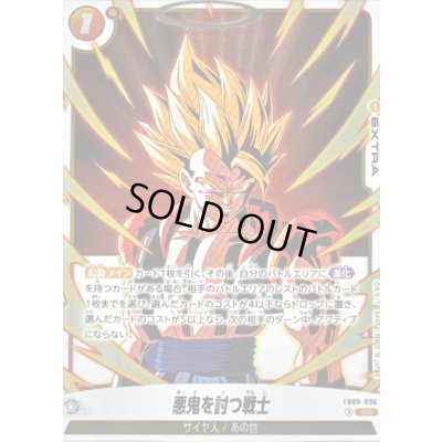 画像1: 悪鬼を討つ戦士【SR】{FB09-096}