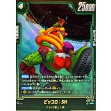 ピッコロ：SH(パラレル)【R☆】{FB09-068}