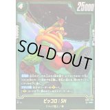 〔状態A-〕ピッコロ：SH(パラレル)【R☆】{FB09-068}