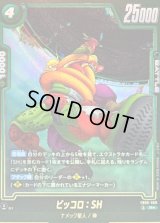 〔状態A-〕ピッコロ：SH(パラレル)【R☆】{FB09-068}