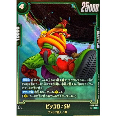 画像1: ピッコロ：SH(パラレル)【R☆】{FB09-068}