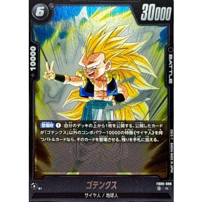 画像1: ゴテンクス【R】{FB09-098}