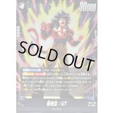 〔状態A-〕孫悟空：GT【SR】{FB09-100}