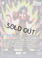〔状態B〕孫悟空：GT【SR】{FB09-100}