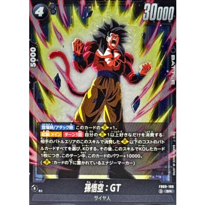画像1: 孫悟空：GT【SR】{FB09-100}
