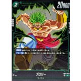 ブロリー【R】{FB09-069}