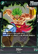 ブロリー【R】{FB09-069}