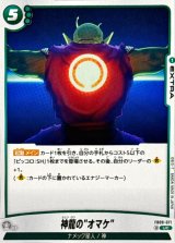 神龍のオマケ【UC】{FB09-071}