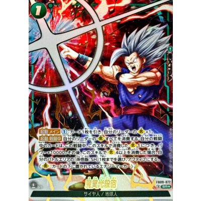 画像1: 魔貫光殺砲(パラレル)【SR☆】{FB09-072}