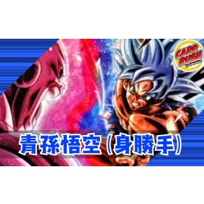 画像1: 青孫悟空(身勝手)【ver1.0】{-} [デッキ販売]