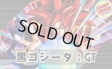 黒ゴジータ：GT【ver1.0】{-} [デッキ販売]