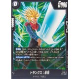 トランクス：未来【UC】{FB09-111}