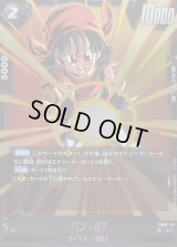 〔状態B〕パン：GT【SR】{FB09-112}