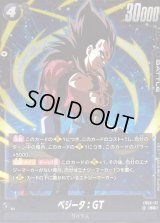 〔状態B〕ベジータ：GT【SR】{FB09-117}