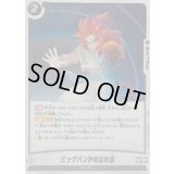 〔状態A-〕ビッグバンかめはめ波【R】{FB09-120}