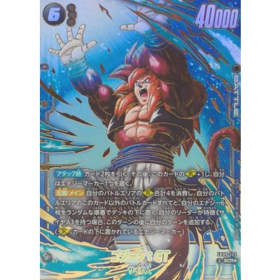 画像1: ゴジータ：GT(パラレル)【SCR☆】{FB09-123}