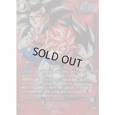 画像1: ゴジータ：GT(パラレル)【SCR☆☆】{FB09-123}