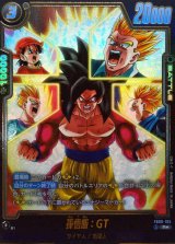 孫悟飯：GT(パラレル)【R☆】{FB09-105}