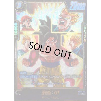 画像1: 孫悟飯：GT(パラレル)【R☆】{FB09-105}