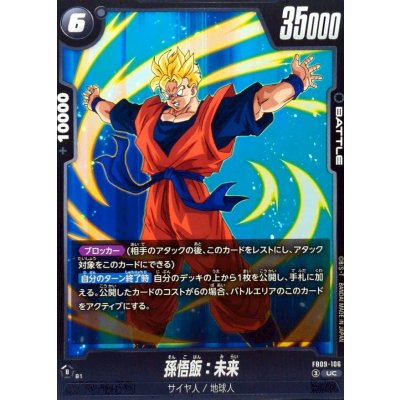 画像1: 孫悟飯：未来【UC】{FB09-106}