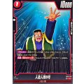 人造人間8号【C】{FB10-007}
