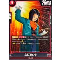 人造人間17号【UC】{FB10-008}