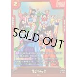 地球のみんな(パラレル)【R☆】{FB10-014}