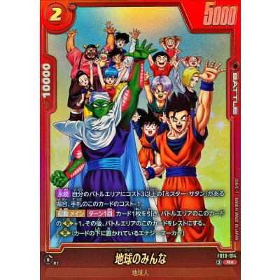 画像1: 〔状態A-〕地球のみんな(パラレル)【R☆】{FB10-014}