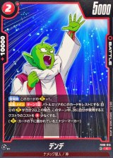 デンデ【C】{FB10-015}