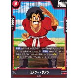 ミスター・サタン【UC】{FB10-020}
