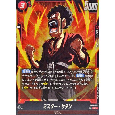 画像1: ミスター・サタン【SR】{FB10-021}