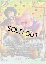 ミスター・サタン(パラレル)【SR☆】{FB10-021}