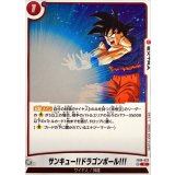サンキュー!!ドラゴンボール!!!【R】{FB10-023}
