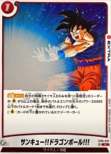 サンキュー!!ドラゴンボール!!!【R】{FB10-023}