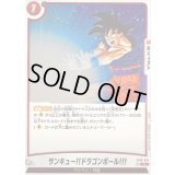 サンキュー!!ドラゴンボール!!!【R】{FB10-023}