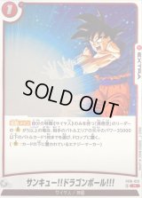 サンキュー!!ドラゴンボール!!!【R】{FB10-023}