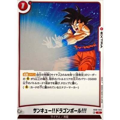 画像1: サンキュー!!ドラゴンボール!!!【R】{FB10-023}